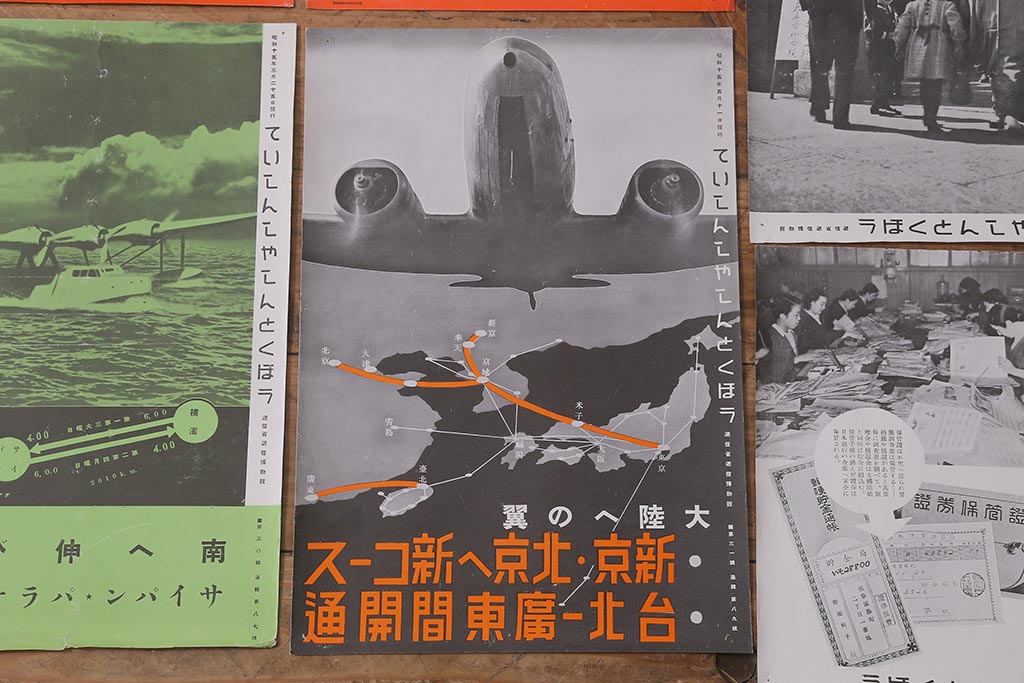 戦前　昭和十五年(昭和15年)　逓信省ポスター10枚セット　「ていしんしゃしんとくほう(逓信寫眞特報)」(R-042111)