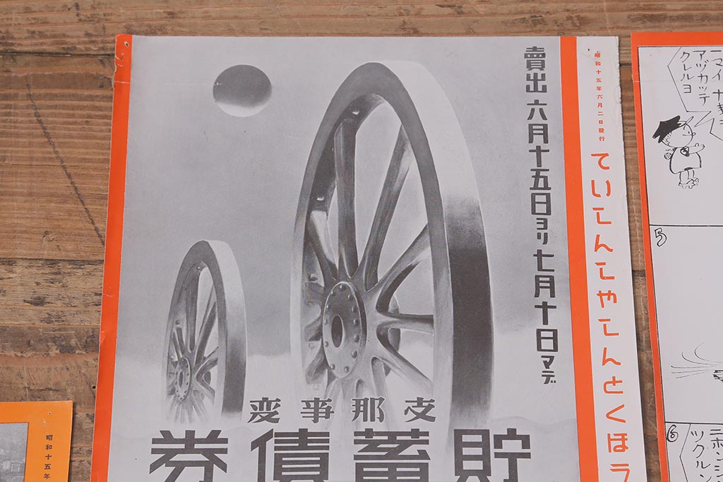 戦前　昭和十五年(昭和15年)　逓信省ポスター10枚セット　「ていしんしゃしんとくほう(逓信寫眞特報)」(R-042111)