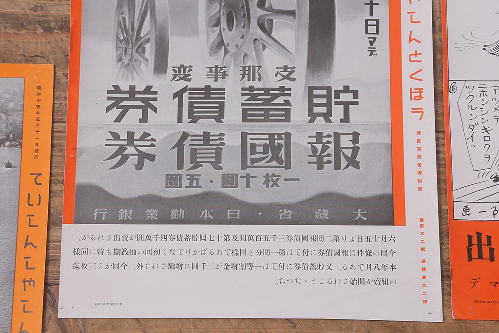 戦前　昭和十五年(昭和15年)　逓信省ポスター10枚セット　「ていしんしゃしんとくほう(逓信寫眞特報)」(R-042111)