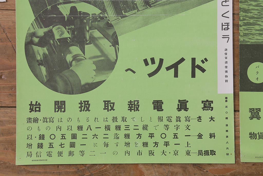 戦前　昭和十五年(昭和15年)　逓信省ポスター10枚セット　「ていしんしゃしんとくほう(逓信寫眞特報)」(R-042111)