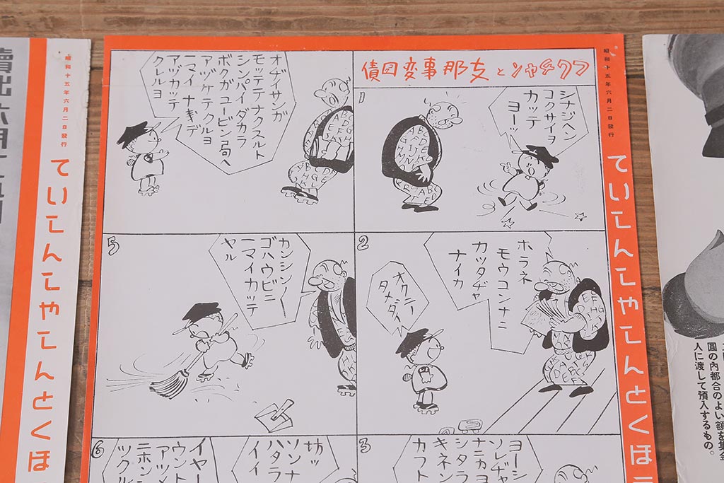 戦前　昭和十五年(昭和15年)　逓信省ポスター10枚セット　「ていしんしゃしんとくほう(逓信寫眞特報)」(R-042111)