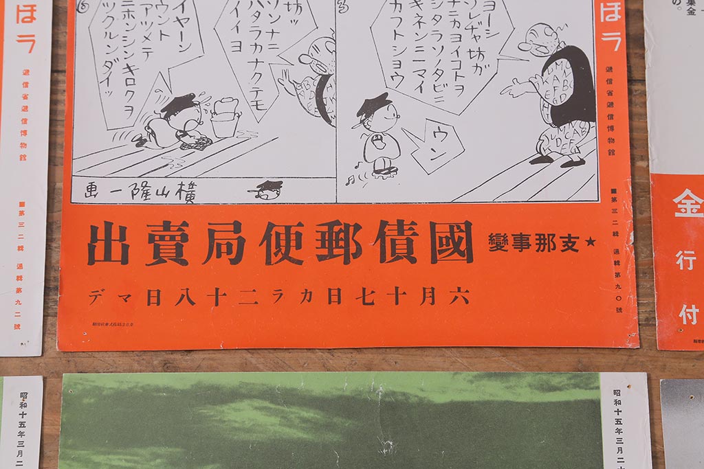 戦前　昭和十五年(昭和15年)　逓信省ポスター10枚セット　「ていしんしゃしんとくほう(逓信寫眞特報)」(R-042111)