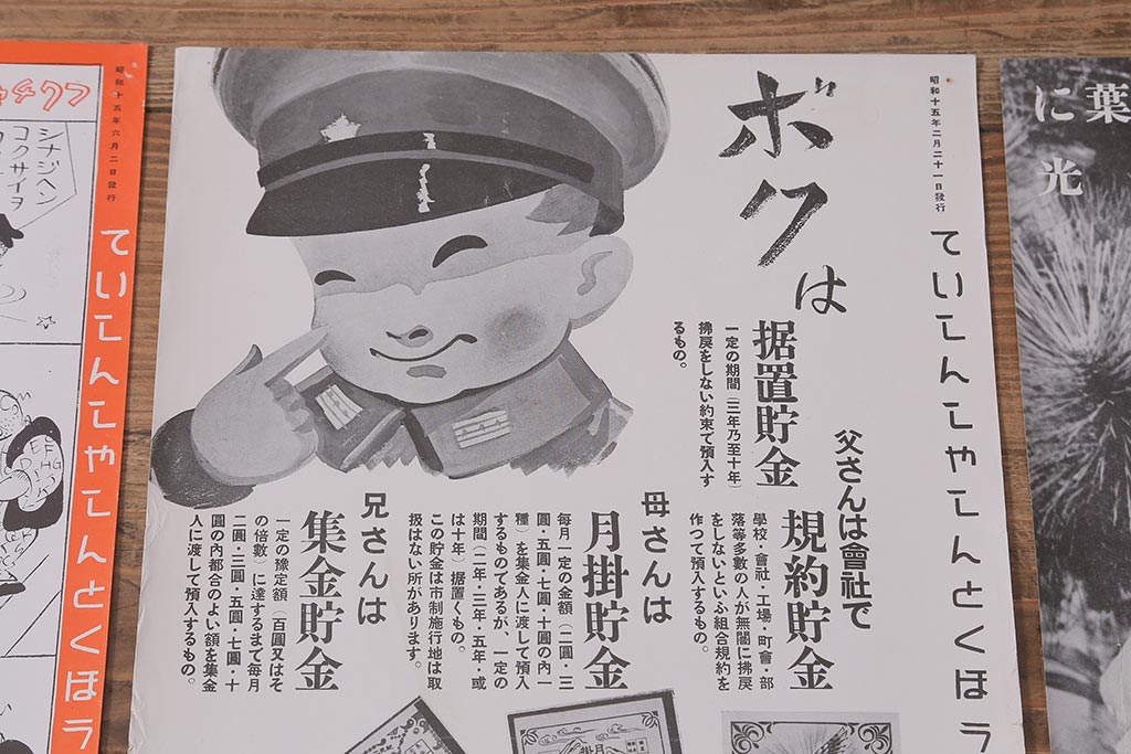 戦前　昭和十五年(昭和15年)　逓信省ポスター10枚セット　「ていしんしゃしんとくほう(逓信寫眞特報)」(R-042111)