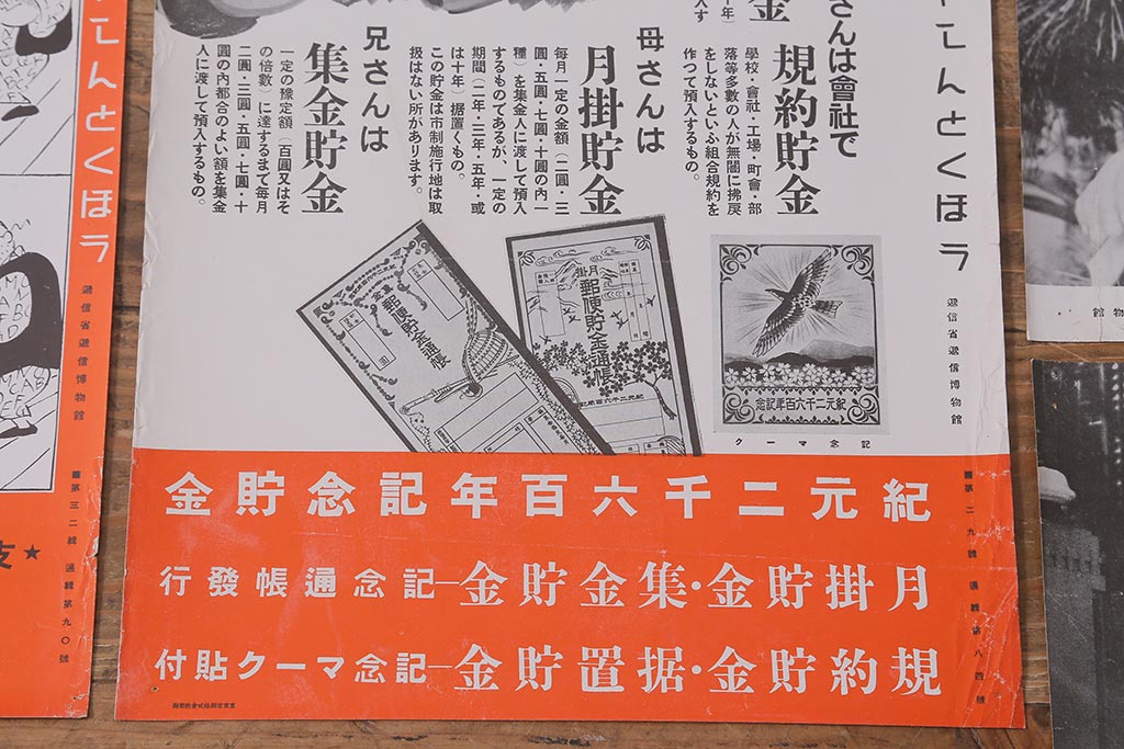 戦前　昭和十五年(昭和15年)　逓信省ポスター10枚セット　「ていしんしゃしんとくほう(逓信寫眞特報)」(R-042111)