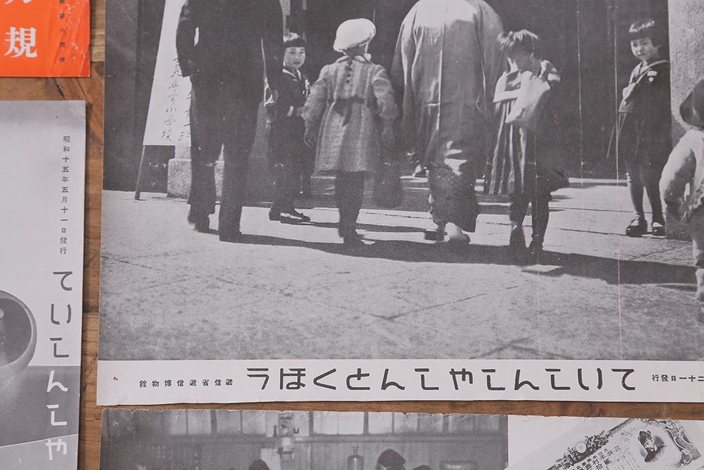 戦前　昭和十五年(昭和15年)　逓信省ポスター10枚セット　「ていしんしゃしんとくほう(逓信寫眞特報)」(R-042111)