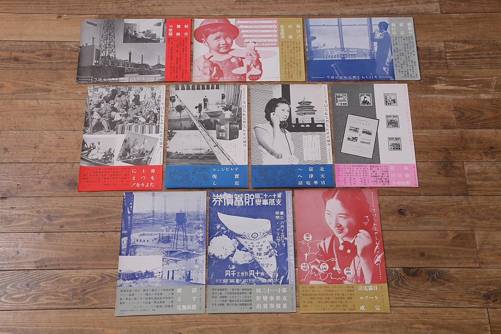 戦前　昭和十四年(昭和14年)　逓信省ポスター10枚セット　「ていしんしゃしんとくほう(逓信寫眞特報)」(R-042112)