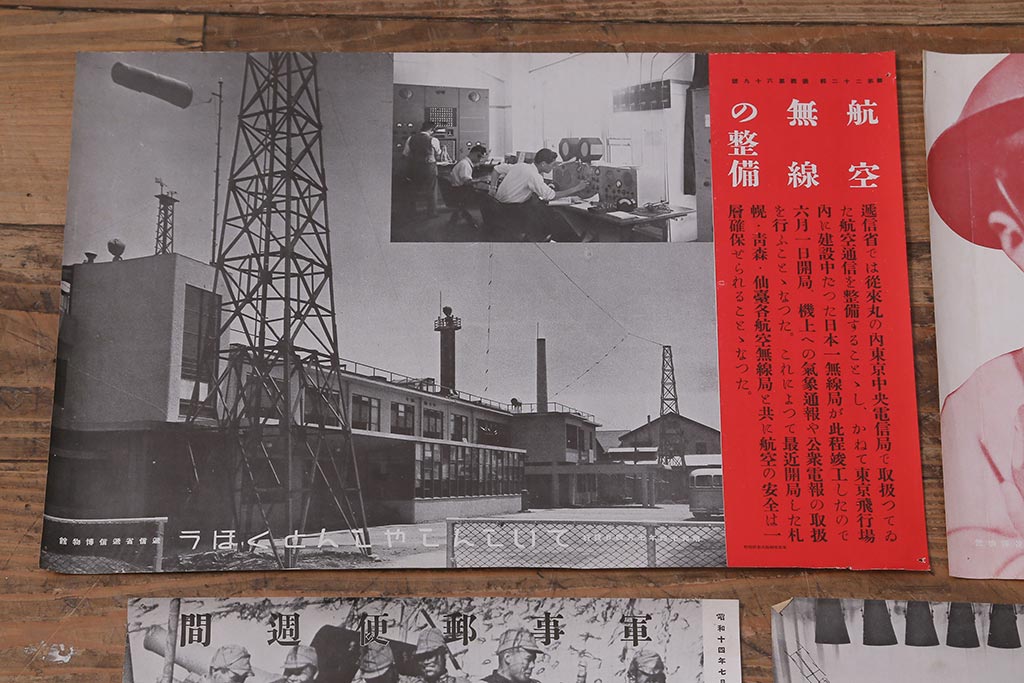 戦前　昭和十四年(昭和14年)　逓信省ポスター10枚セット　「ていしんしゃしんとくほう(逓信寫眞特報)」(R-042112)