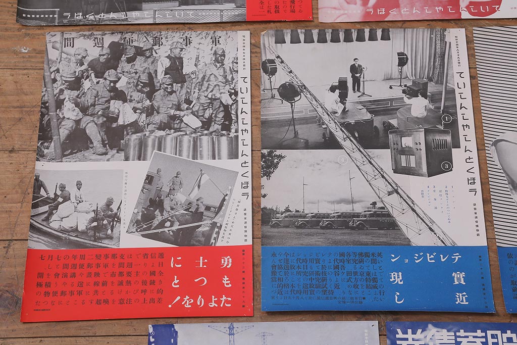 戦前　昭和十四年(昭和14年)　逓信省ポスター10枚セット　「ていしんしゃしんとくほう(逓信寫眞特報)」(R-042112)