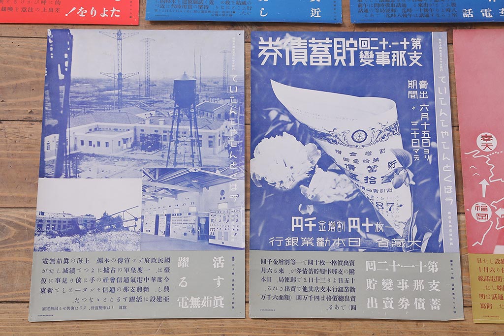 戦前　昭和十四年(昭和14年)　逓信省ポスター10枚セット　「ていしんしゃしんとくほう(逓信寫眞特報)」(R-042112)