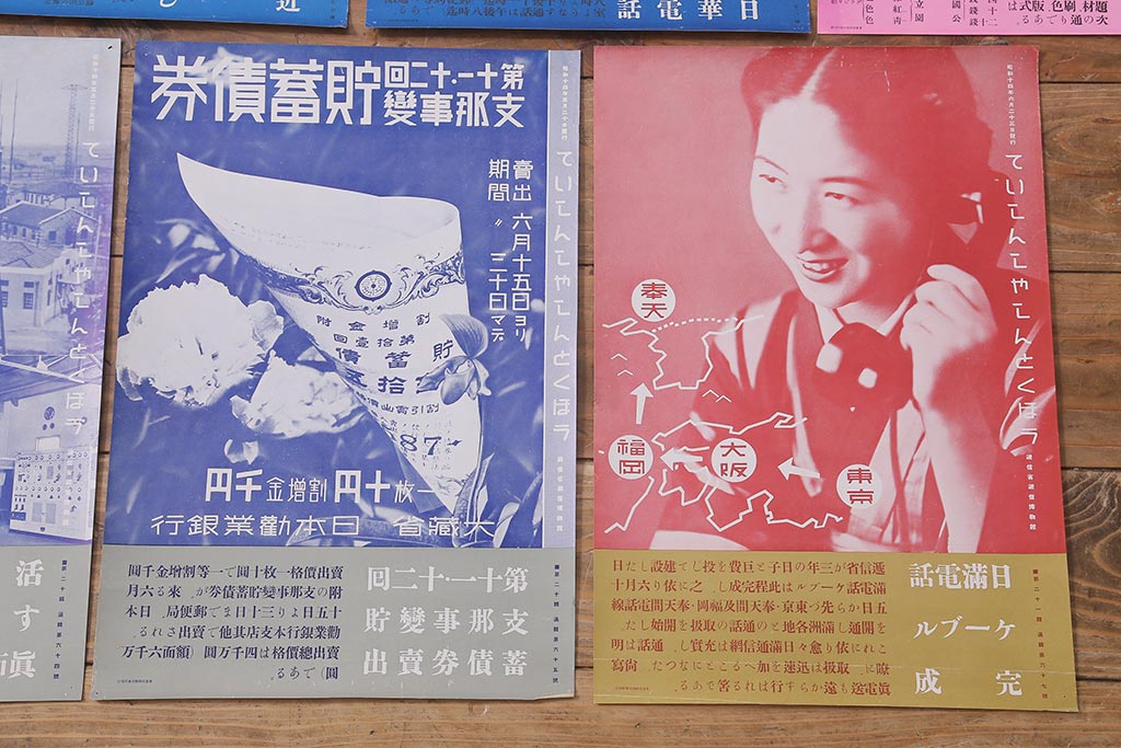 戦前　昭和十四年(昭和14年)　逓信省ポスター10枚セット　「ていしんしゃしんとくほう(逓信寫眞特報)」(R-042112)