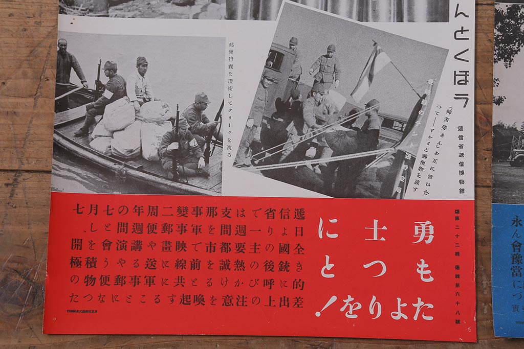 戦前　昭和十四年(昭和14年)　逓信省ポスター10枚セット　「ていしんしゃしんとくほう(逓信寫眞特報)」(R-042112)