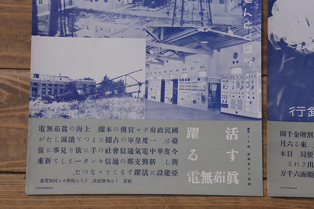 戦前　昭和十四年(昭和14年)　逓信省ポスター10枚セット　「ていしんしゃしんとくほう(逓信寫眞特報)」(R-042112)