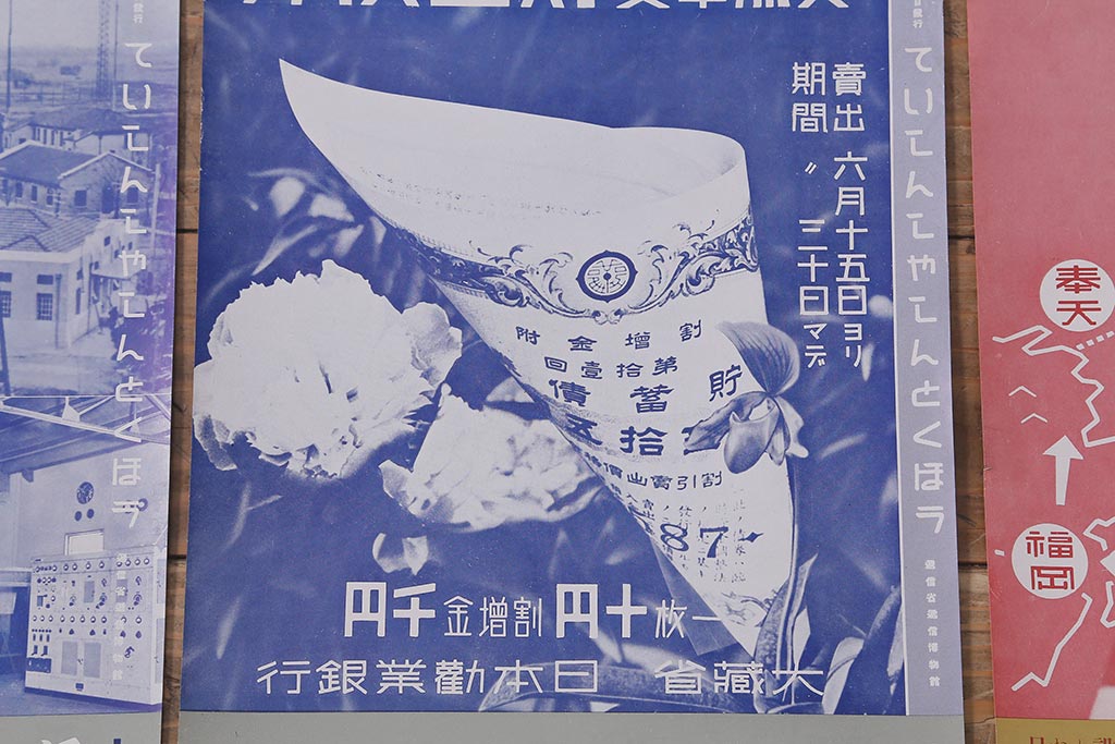 戦前　昭和十四年(昭和14年)　逓信省ポスター10枚セット　「ていしんしゃしんとくほう(逓信寫眞特報)」(R-042112)