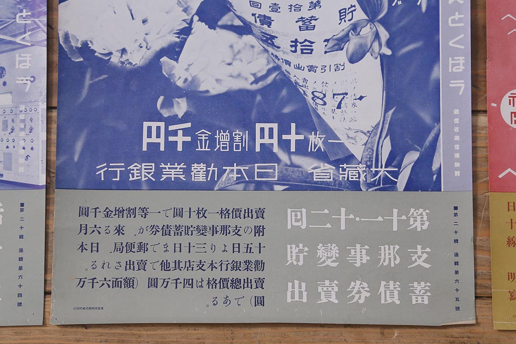 戦前　昭和十四年(昭和14年)　逓信省ポスター10枚セット　「ていしんしゃしんとくほう(逓信寫眞特報)」(R-042112)