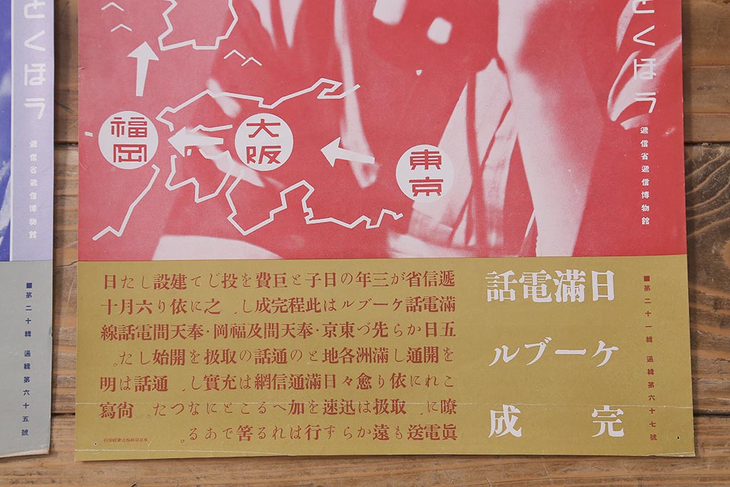 戦前　昭和十四年(昭和14年)　逓信省ポスター10枚セット　「ていしんしゃしんとくほう(逓信寫眞特報)」(R-042112)