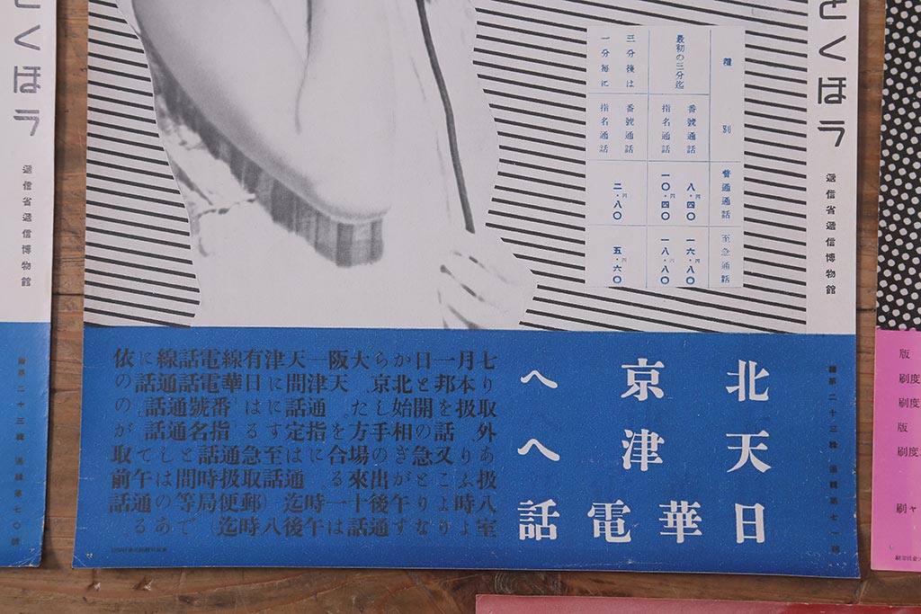 戦前　昭和十四年(昭和14年)　逓信省ポスター10枚セット　「ていしんしゃしんとくほう(逓信寫眞特報)」(R-042112)