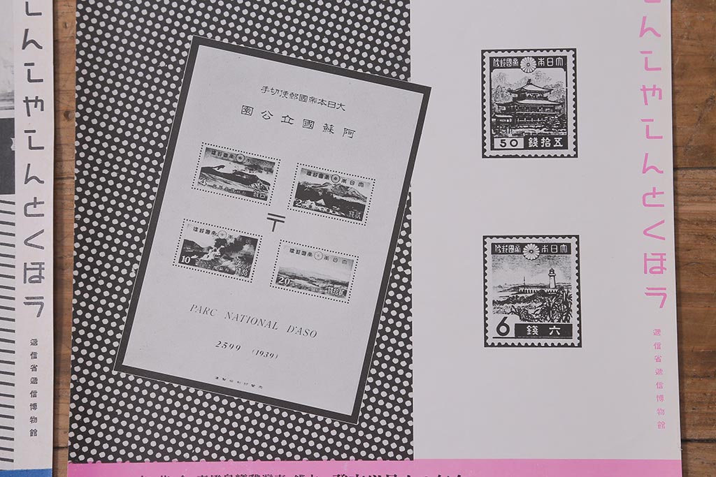 戦前　昭和十四年(昭和14年)　逓信省ポスター10枚セット　「ていしんしゃしんとくほう(逓信寫眞特報)」(R-042112)