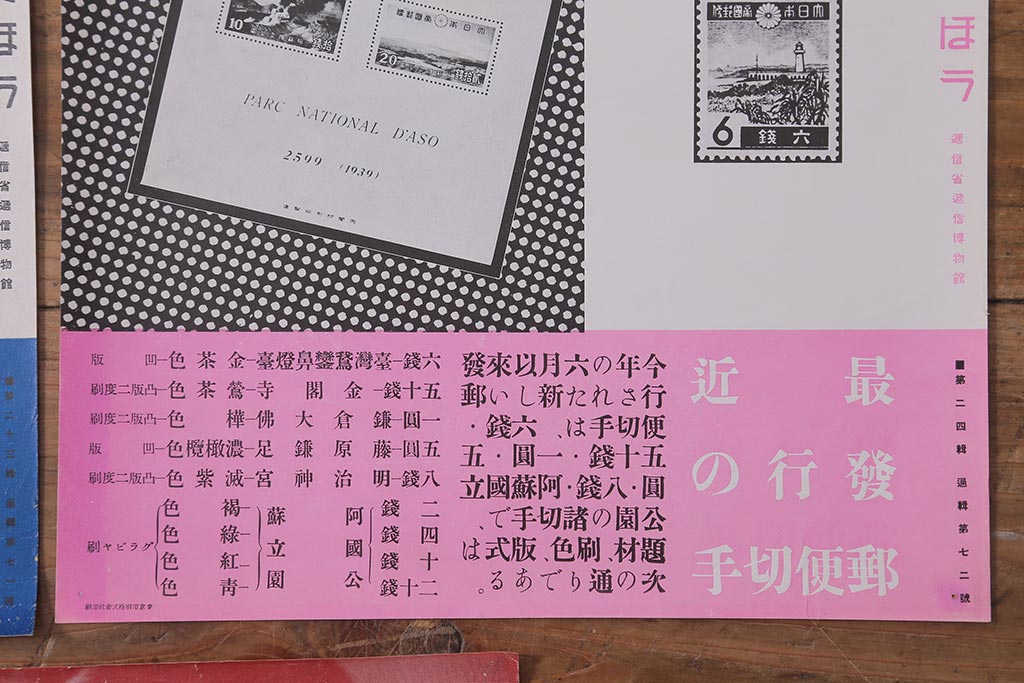 戦前　昭和十四年(昭和14年)　逓信省ポスター10枚セット　「ていしんしゃしんとくほう(逓信寫眞特報)」(R-042112)