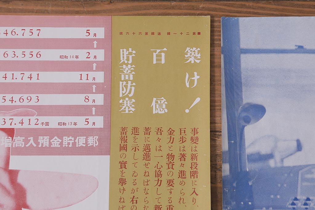 戦前　昭和十四年(昭和14年)　逓信省ポスター10枚セット　「ていしんしゃしんとくほう(逓信寫眞特報)」(R-042112)