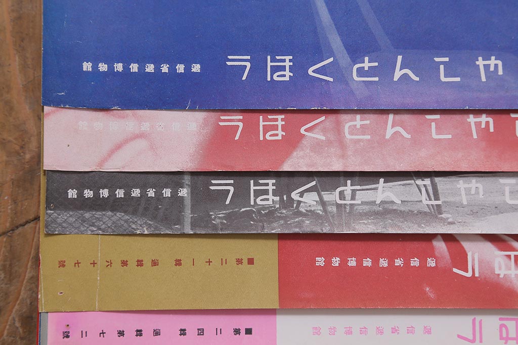 戦前　昭和十四年(昭和14年)　逓信省ポスター10枚セット　「ていしんしゃしんとくほう(逓信寫眞特報)」(R-042112)