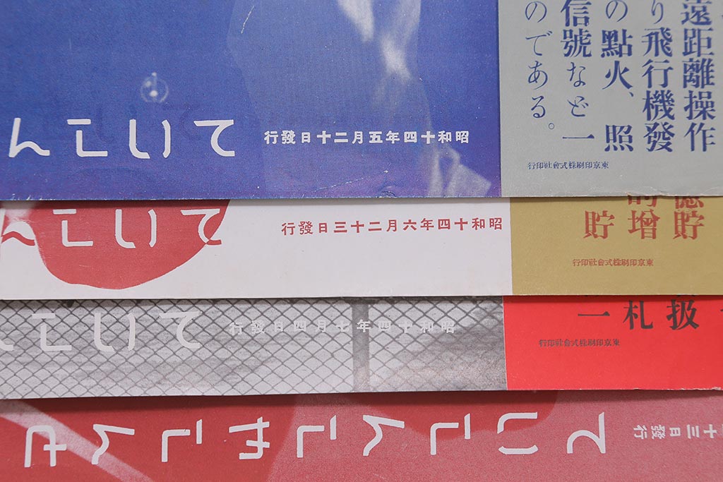 戦前　昭和十四年(昭和14年)　逓信省ポスター10枚セット　「ていしんしゃしんとくほう(逓信寫眞特報)」(R-042112)