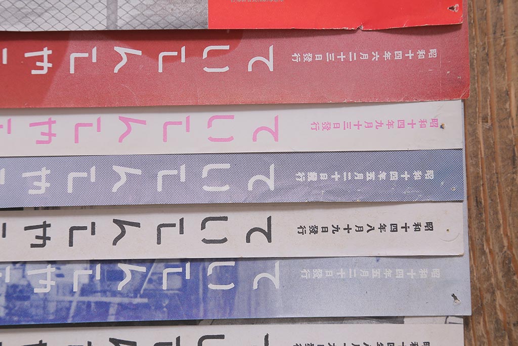 戦前　昭和十四年(昭和14年)　逓信省ポスター10枚セット　「ていしんしゃしんとくほう(逓信寫眞特報)」(R-042112)