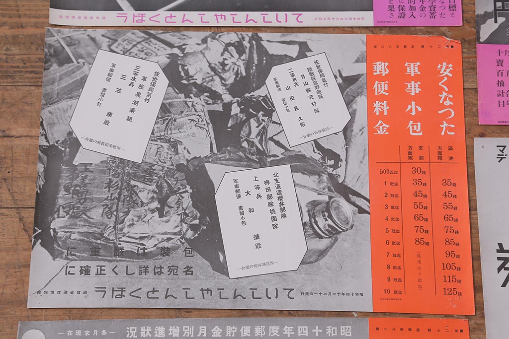 戦前　昭和十四・十五年(昭和14・15年)　逓信省ポスター10枚セット　「ていしんしゃしんとくほう(逓信寫眞特報)」(R-042113)