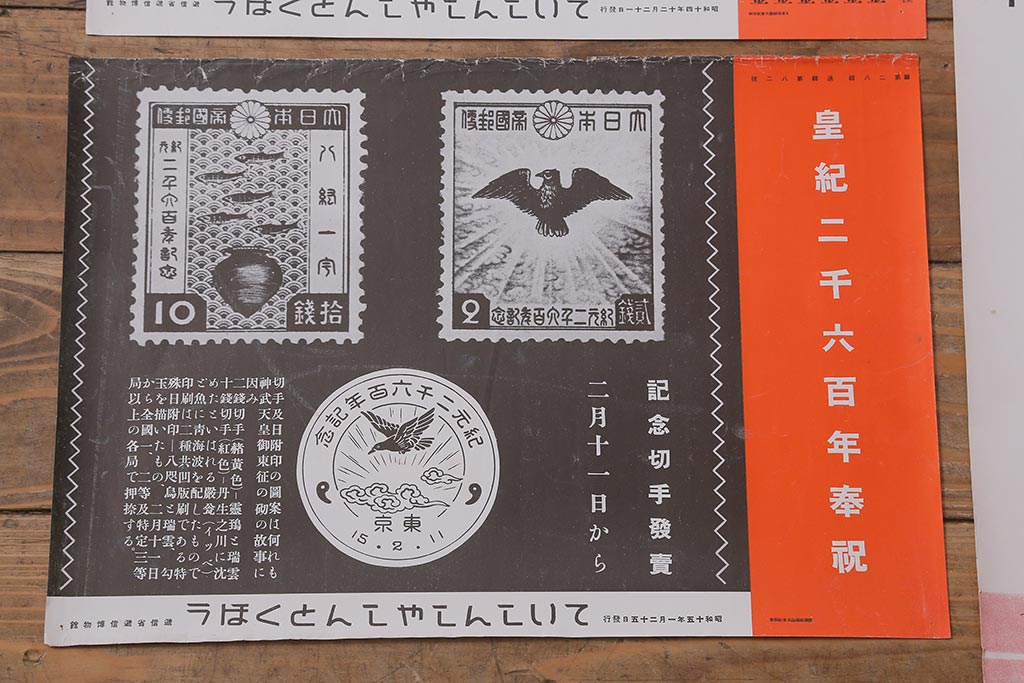 戦前　昭和十四・十五年(昭和14・15年)　逓信省ポスター10枚セット　「ていしんしゃしんとくほう(逓信寫眞特報)」(R-042113)