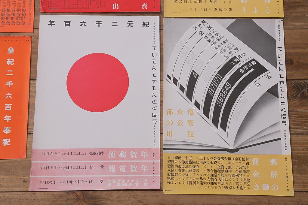 戦前　昭和十四・十五年(昭和14・15年)　逓信省ポスター10枚セット　「ていしんしゃしんとくほう(逓信寫眞特報)」(R-042113)