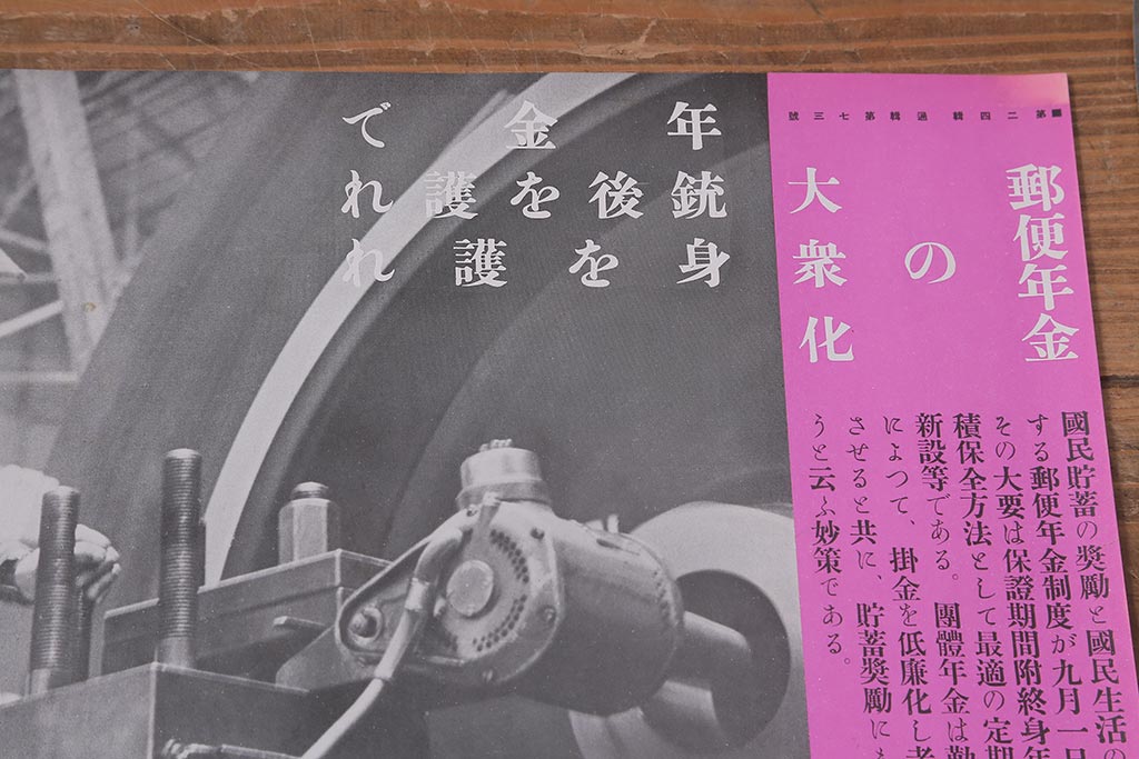 戦前　昭和十四・十五年(昭和14・15年)　逓信省ポスター10枚セット　「ていしんしゃしんとくほう(逓信寫眞特報)」(R-042113)