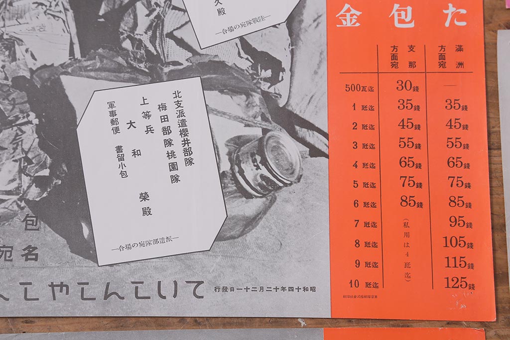 戦前　昭和十四・十五年(昭和14・15年)　逓信省ポスター10枚セット　「ていしんしゃしんとくほう(逓信寫眞特報)」(R-042113)