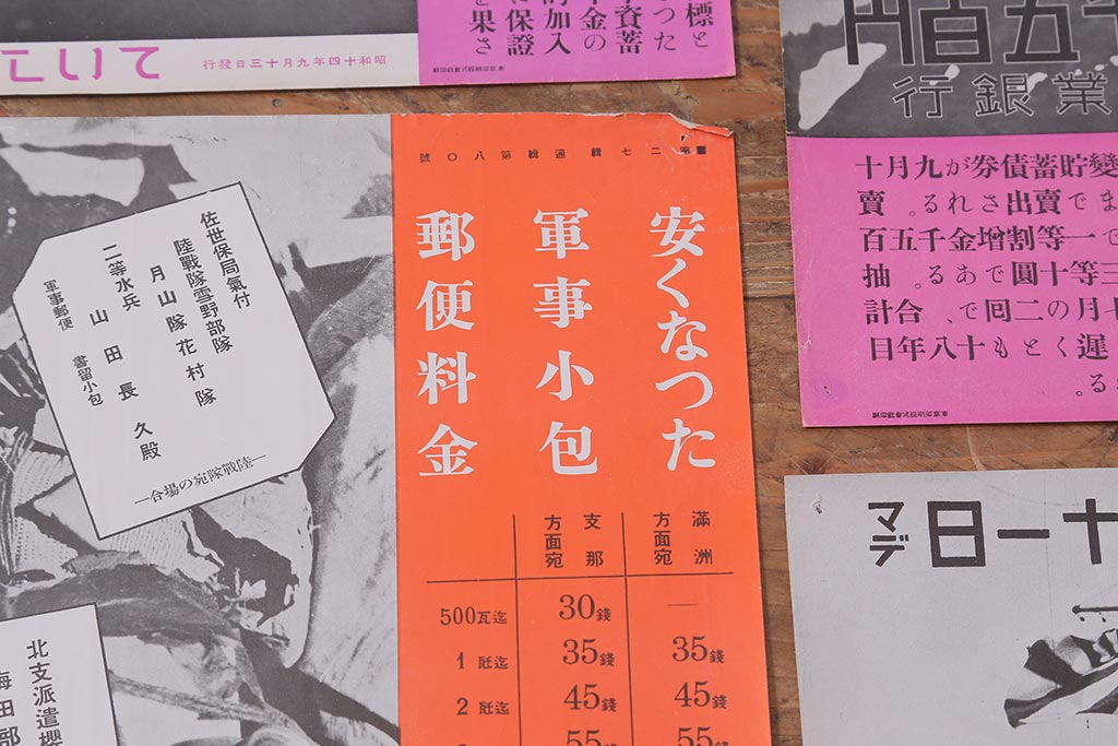 戦前　昭和十四・十五年(昭和14・15年)　逓信省ポスター10枚セット　「ていしんしゃしんとくほう(逓信寫眞特報)」(R-042113)