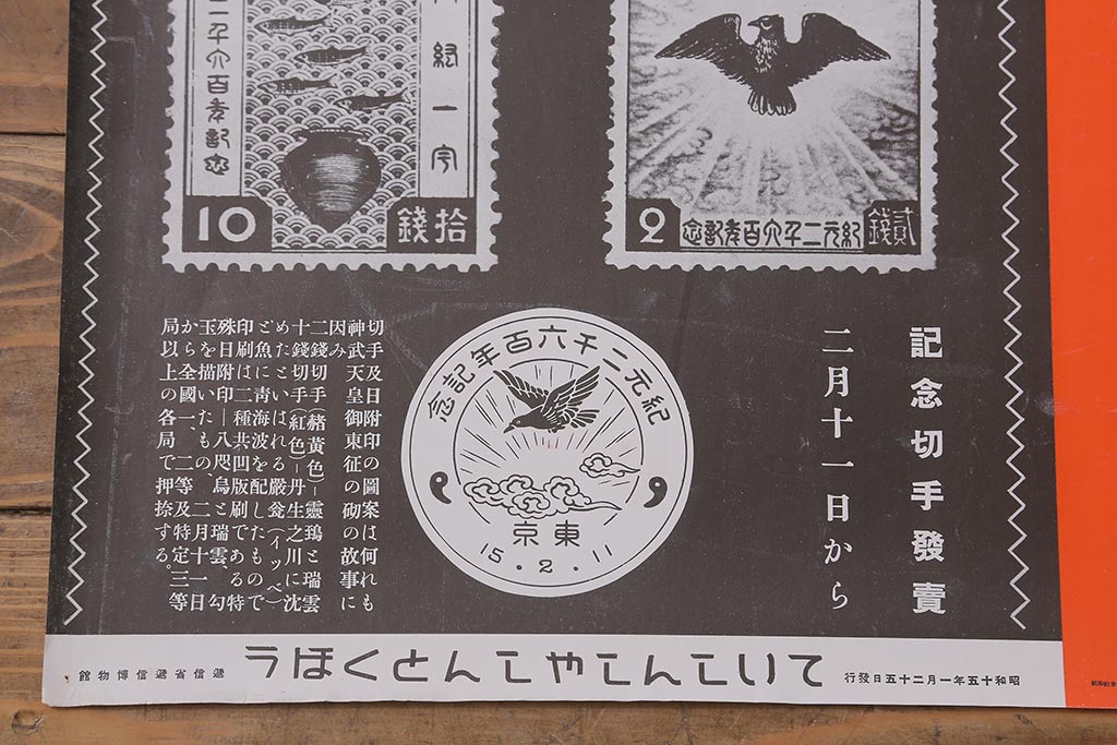 戦前　昭和十四・十五年(昭和14・15年)　逓信省ポスター10枚セット　「ていしんしゃしんとくほう(逓信寫眞特報)」(R-042113)