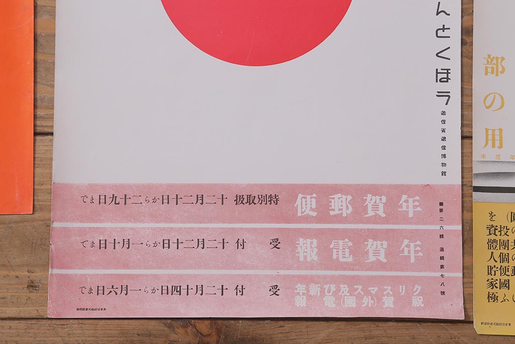 戦前　昭和十四・十五年(昭和14・15年)　逓信省ポスター10枚セット　「ていしんしゃしんとくほう(逓信寫眞特報)」(R-042113)