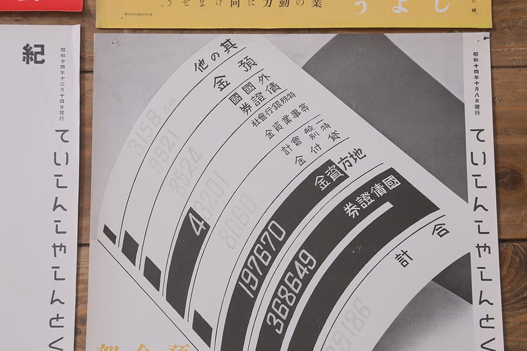 戦前　昭和十四・十五年(昭和14・15年)　逓信省ポスター10枚セット　「ていしんしゃしんとくほう(逓信寫眞特報)」(R-042113)