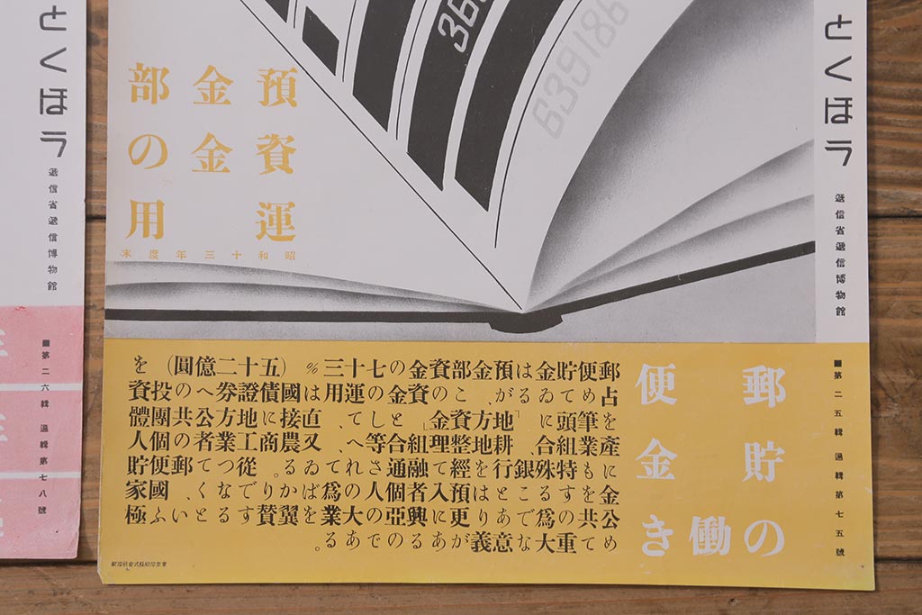 戦前　昭和十四・十五年(昭和14・15年)　逓信省ポスター10枚セット　「ていしんしゃしんとくほう(逓信寫眞特報)」(R-042113)