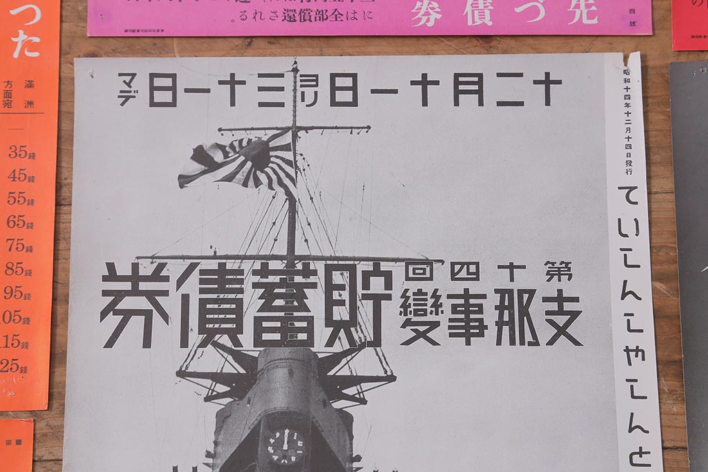 戦前　昭和十四・十五年(昭和14・15年)　逓信省ポスター10枚セット　「ていしんしゃしんとくほう(逓信寫眞特報)」(R-042113)