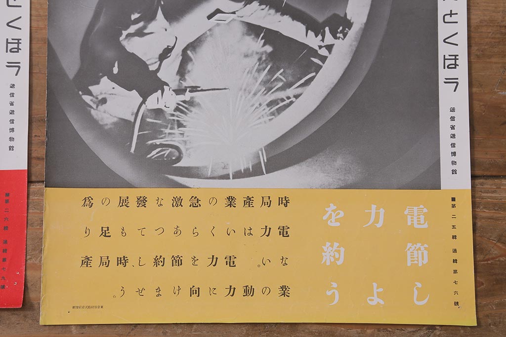 戦前　昭和十四・十五年(昭和14・15年)　逓信省ポスター10枚セット　「ていしんしゃしんとくほう(逓信寫眞特報)」(R-042113)