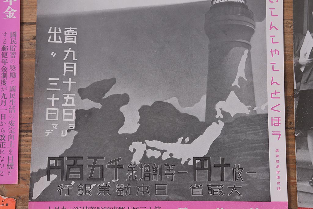 戦前　昭和十四・十五年(昭和14・15年)　逓信省ポスター10枚セット　「ていしんしゃしんとくほう(逓信寫眞特報)」(R-042113)