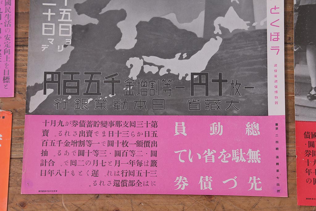 戦前　昭和十四・十五年(昭和14・15年)　逓信省ポスター10枚セット　「ていしんしゃしんとくほう(逓信寫眞特報)」(R-042113)