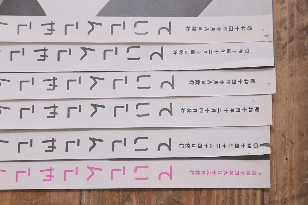 戦前　昭和十四・十五年(昭和14・15年)　逓信省ポスター10枚セット　「ていしんしゃしんとくほう(逓信寫眞特報)」(R-042113)