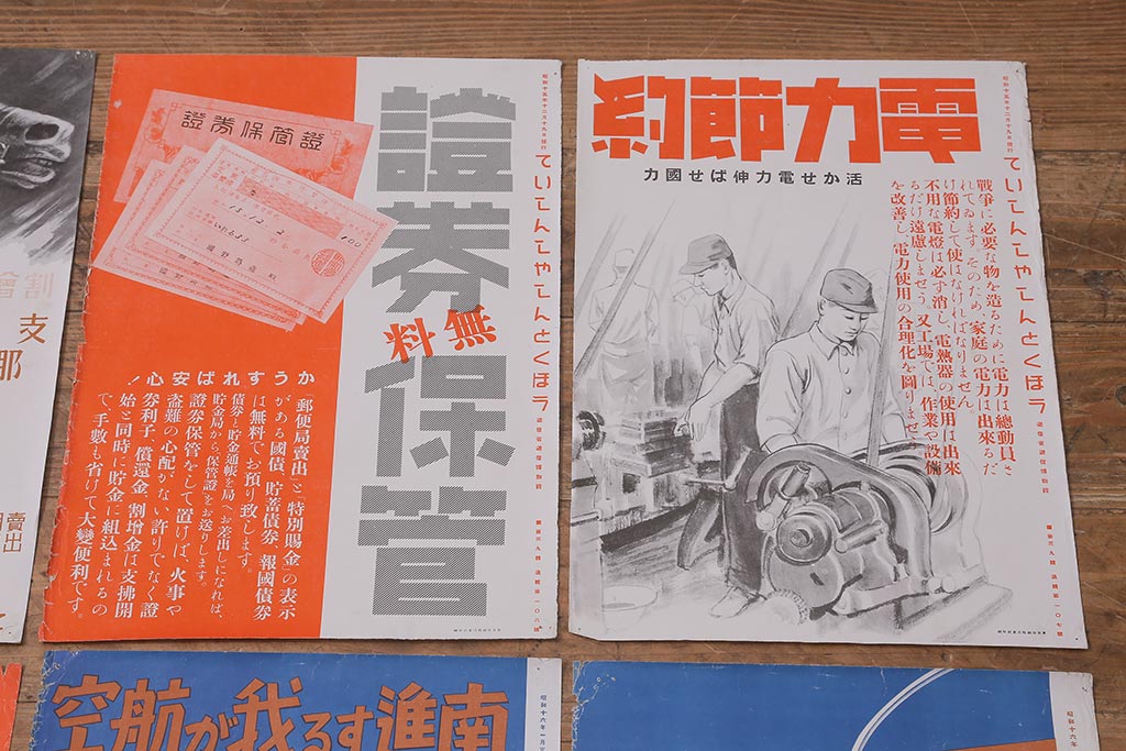 戦前　昭和十五・十六年(昭和15・16年)　逓信省ポスター8枚セット　「ていしんしゃしんとくほう(逓信寫眞特報)」(R-042114)