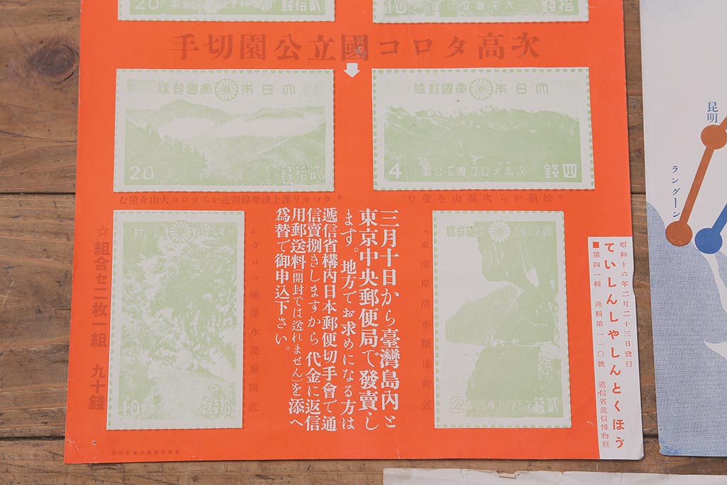 戦前　昭和十五・十六年(昭和15・16年)　逓信省ポスター8枚セット　「ていしんしゃしんとくほう(逓信寫眞特報)」(R-042114)