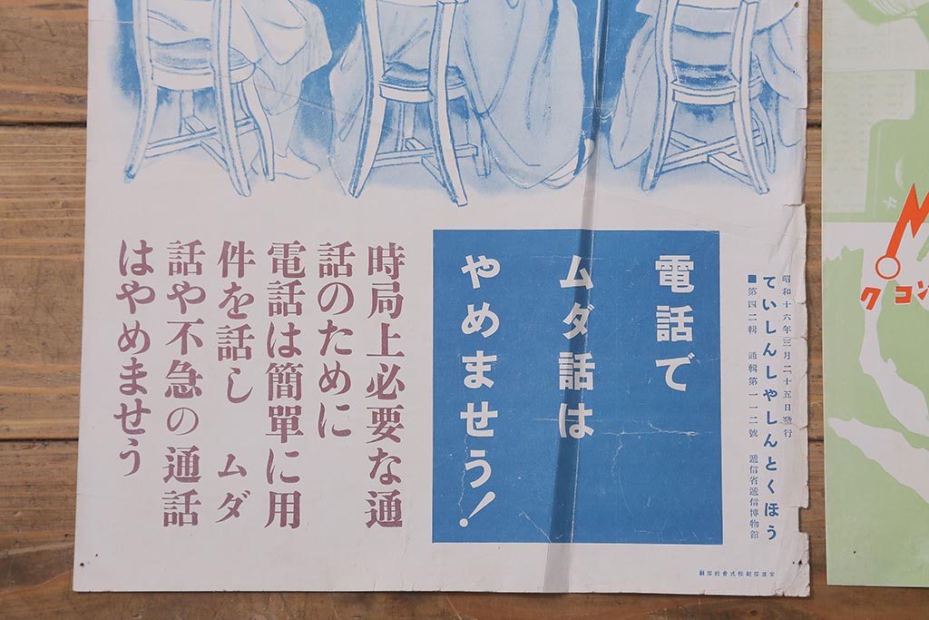 戦前　昭和十五・十六年(昭和15・16年)　逓信省ポスター8枚セット　「ていしんしゃしんとくほう(逓信寫眞特報)」(R-042114)