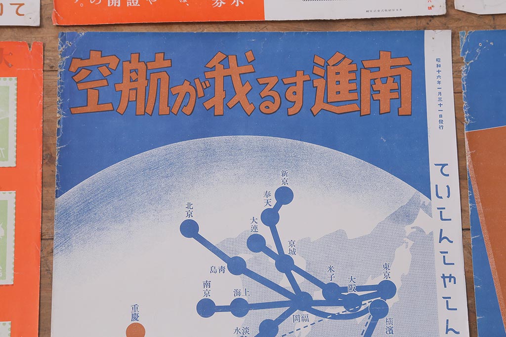 戦前　昭和十五・十六年(昭和15・16年)　逓信省ポスター8枚セット　「ていしんしゃしんとくほう(逓信寫眞特報)」(R-042114)