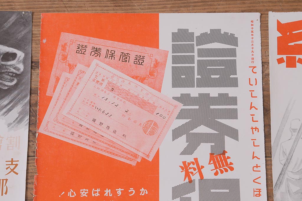 戦前　昭和十五・十六年(昭和15・16年)　逓信省ポスター8枚セット　「ていしんしゃしんとくほう(逓信寫眞特報)」(R-042114)