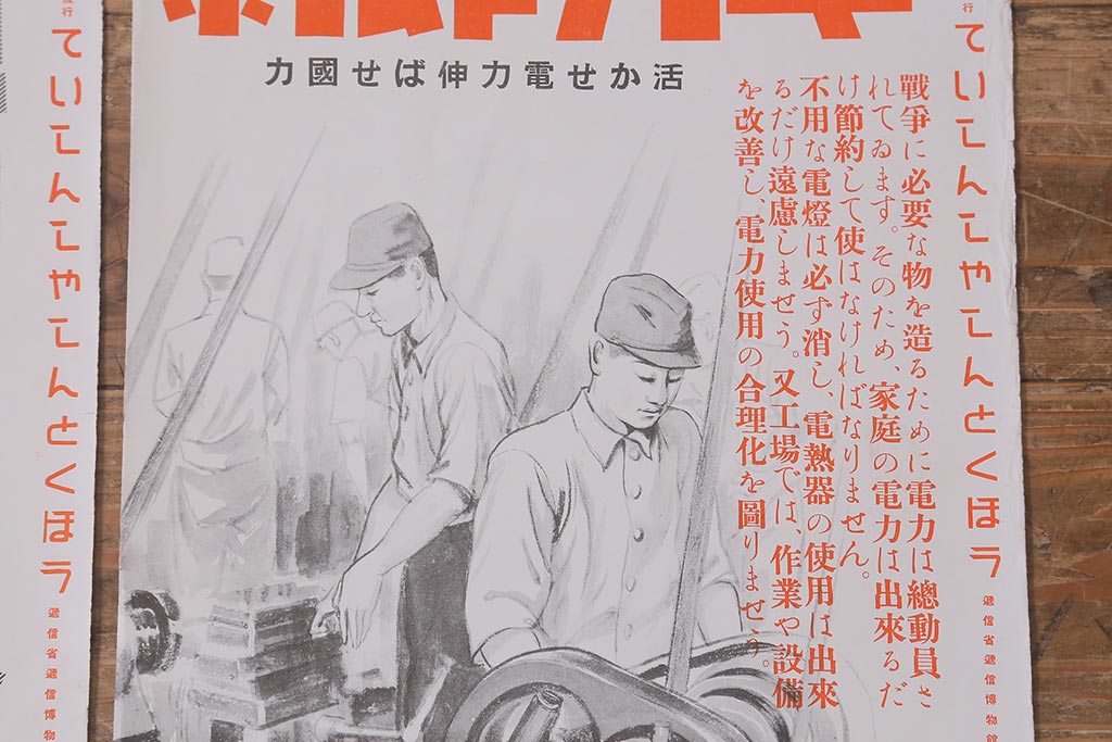 戦前　昭和十五・十六年(昭和15・16年)　逓信省ポスター8枚セット　「ていしんしゃしんとくほう(逓信寫眞特報)」(R-042114)