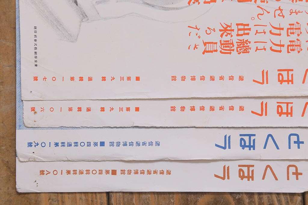 戦前　昭和十五・十六年(昭和15・16年)　逓信省ポスター8枚セット　「ていしんしゃしんとくほう(逓信寫眞特報)」(R-042114)