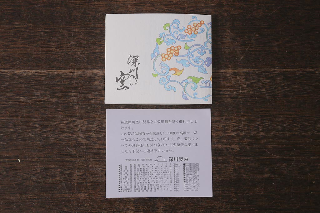 アンティーク雑貨 深川製磁 宮内庁御用達 ラクダ文様の花瓶 アンティーク雑貨 深川製磁 宮内庁御用達 ラクダ文様の花瓶