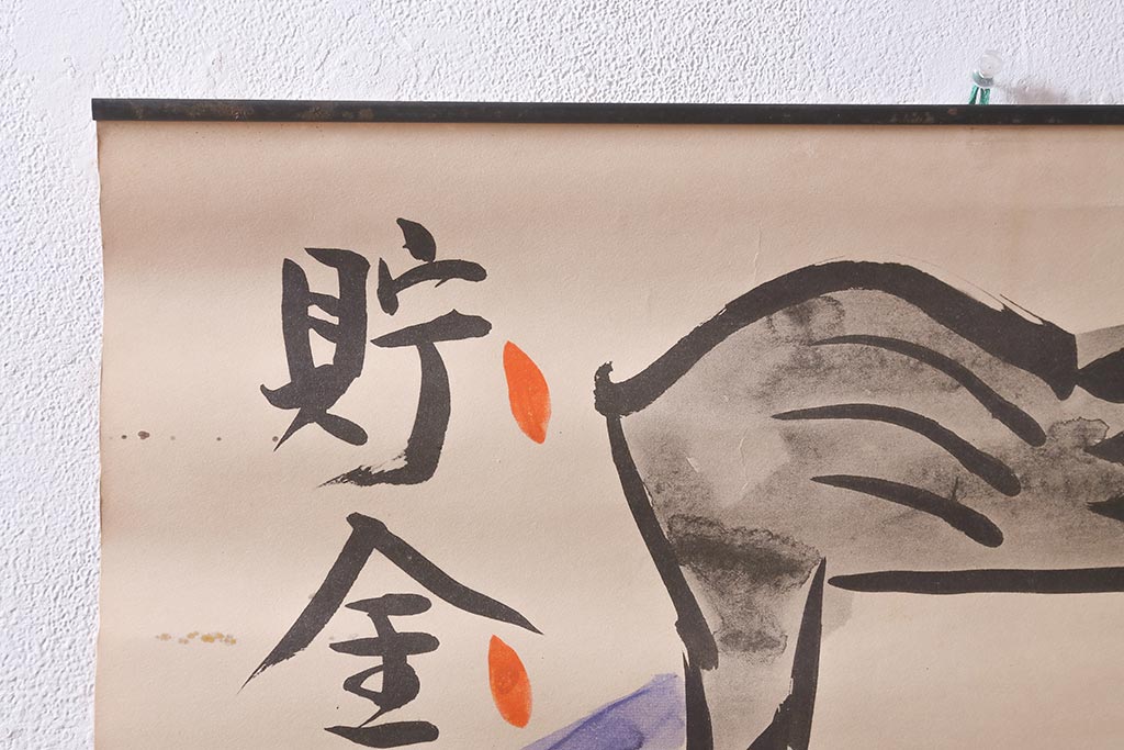 アンティーク雑貨　昭和初期　古い貯金局ポスター(郵便局、進信省)(R-042134)